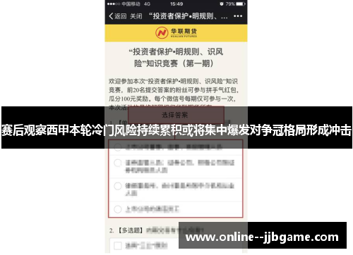 赛后观察西甲本轮冷门风险持续累积或将集中爆发对争冠格局形成冲击