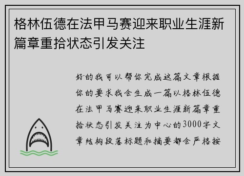 格林伍德在法甲马赛迎来职业生涯新篇章重拾状态引发关注