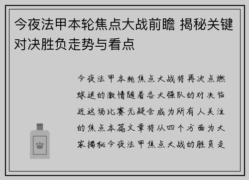 今夜法甲本轮焦点大战前瞻 揭秘关键对决胜负走势与看点 今夜法甲本轮焦点大战前瞻 揭秘关键对决胜负走势与看点