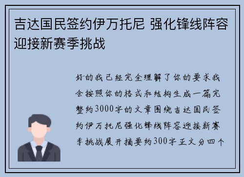 吉达国民签约伊万托尼 强化锋线阵容迎接新赛季挑战 吉达国民签约伊万托尼 强化锋线阵容迎接新赛季挑战