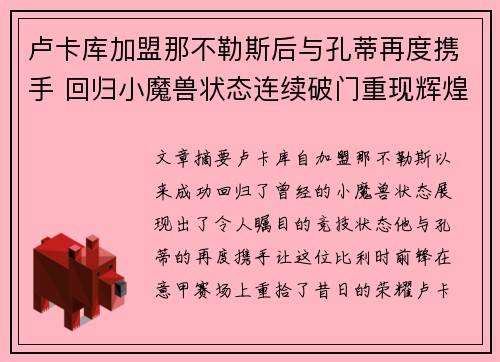 卢卡库加盟那不勒斯后与孔蒂再度携手 回归小魔兽状态连续破门重现辉煌 卢卡库加盟那不勒斯后与孔蒂再度携手 回归小魔兽状态连续破门重现辉煌