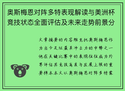 奥斯梅恩对阵多特表现解读与美洲杯竞技状态全面评估及未来走势前景分析 奥斯梅恩对阵多特表现解读与美洲杯竞技状态全面评估及未来走势前景分析