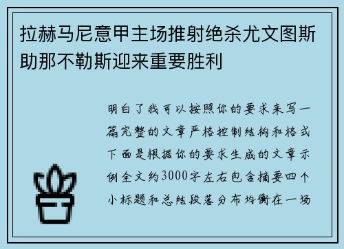 拉赫马尼意甲主场推射绝杀尤文图斯助那不勒斯迎来重要胜利 拉赫马尼意甲主场推射绝杀尤文图斯助那不勒斯迎来重要胜利