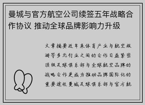 曼城与官方航空公司续签五年战略合作协议 推动全球品牌影响力升级 曼城与官方航空公司续签五年战略合作协议 推动全球品牌影响力升级