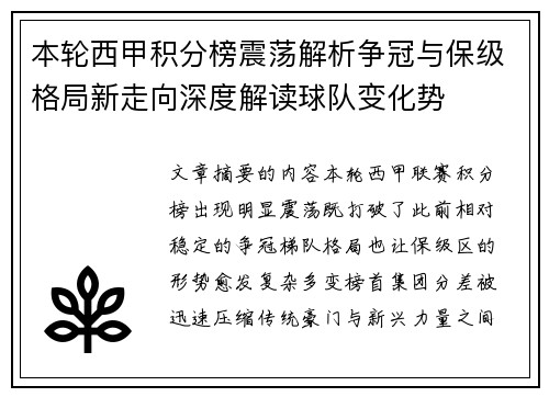 本轮西甲积分榜震荡解析争冠与保级格局新走向深度解读球队变化势 本轮西甲积分榜震荡解析争冠与保级格局新走向深度解读球队变化势