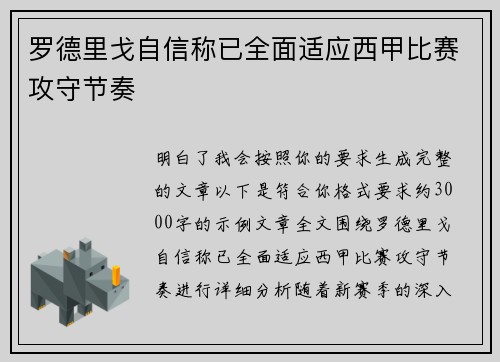罗德里戈自信称已全面适应西甲比赛攻守节奏 罗德里戈自信称已全面适应西甲比赛攻守节奏